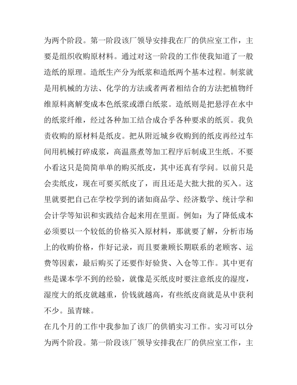 2023年销售部实践报告(五篇)_第2页