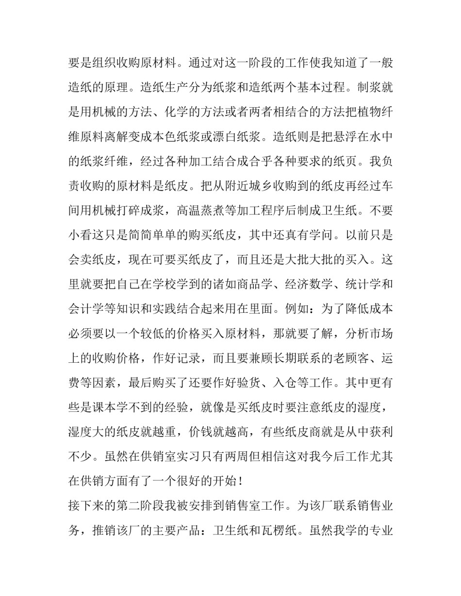 2023年销售部实践报告(五篇)_第3页