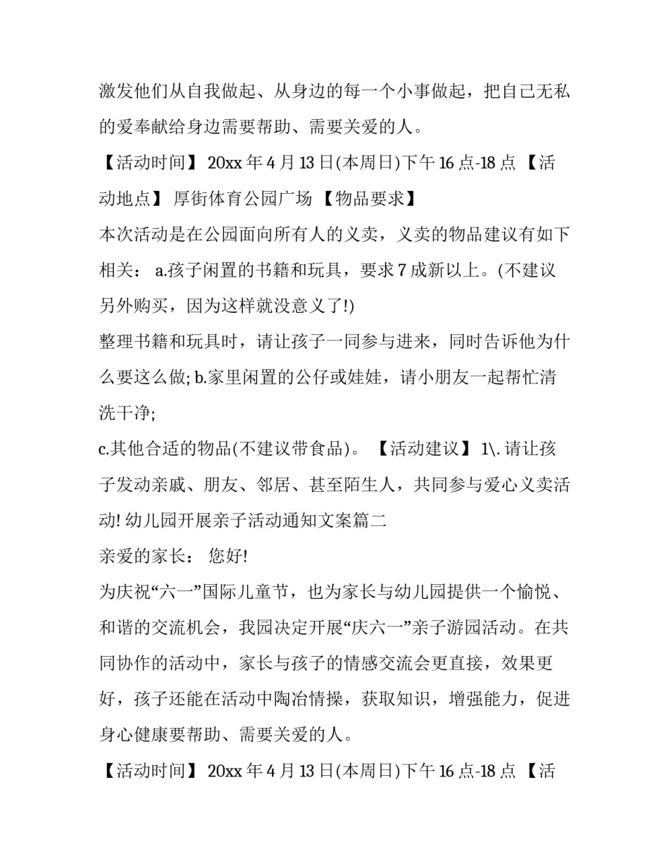 幼儿园开展亲子活动通知文案(20篇)_第2页