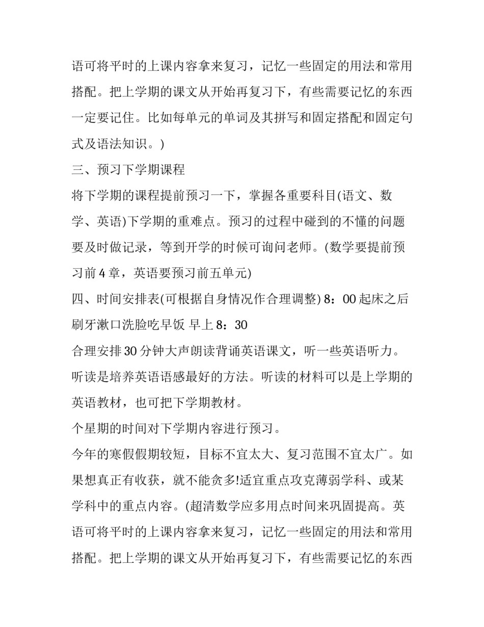 学习计划书精选篇_第2页