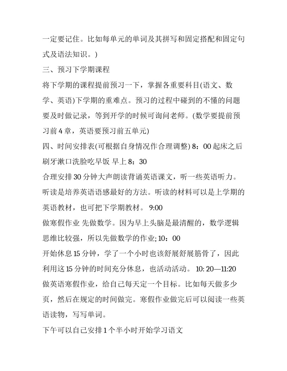 学习计划书精选篇_第3页