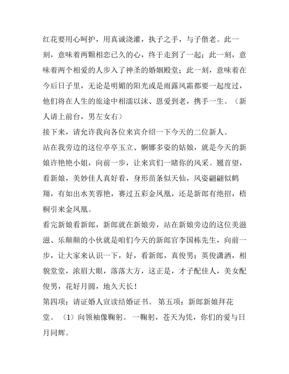 最新新婚庆典主持词(十二篇)_第3页