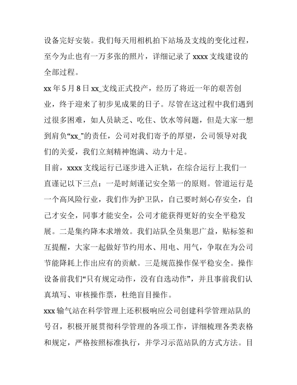 2023年公司员工发言稿(通用8篇)_第3页