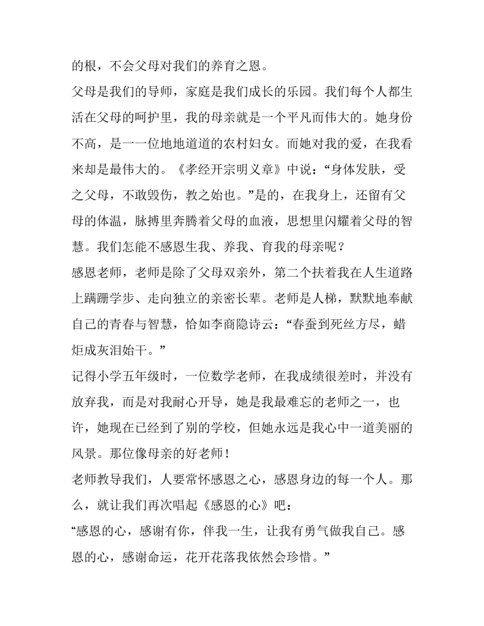 小学生心怀感恩演讲稿700字内容(3篇)_第2页