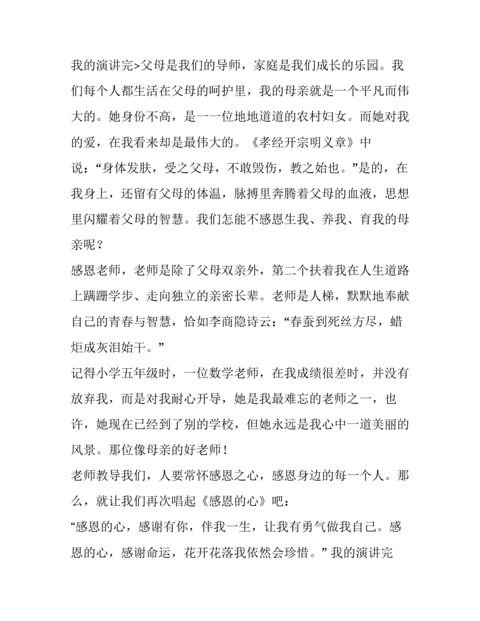 小学生心怀感恩演讲稿700字内容(3篇)_第3页