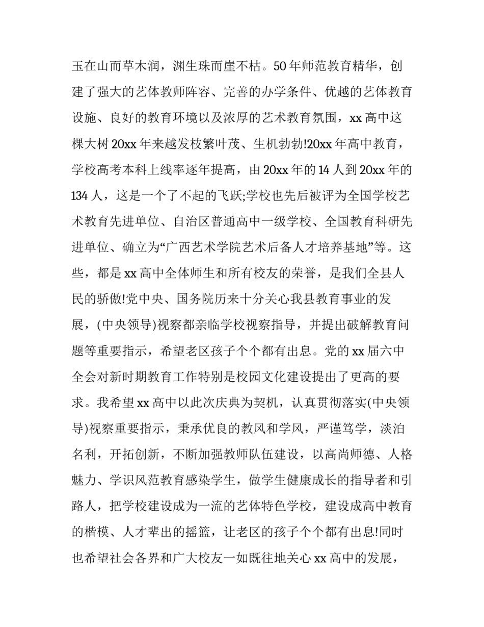 2023年10周年庆典致辞简短 10周年庆典活动总经理致辞稿(二十二篇)_第2页