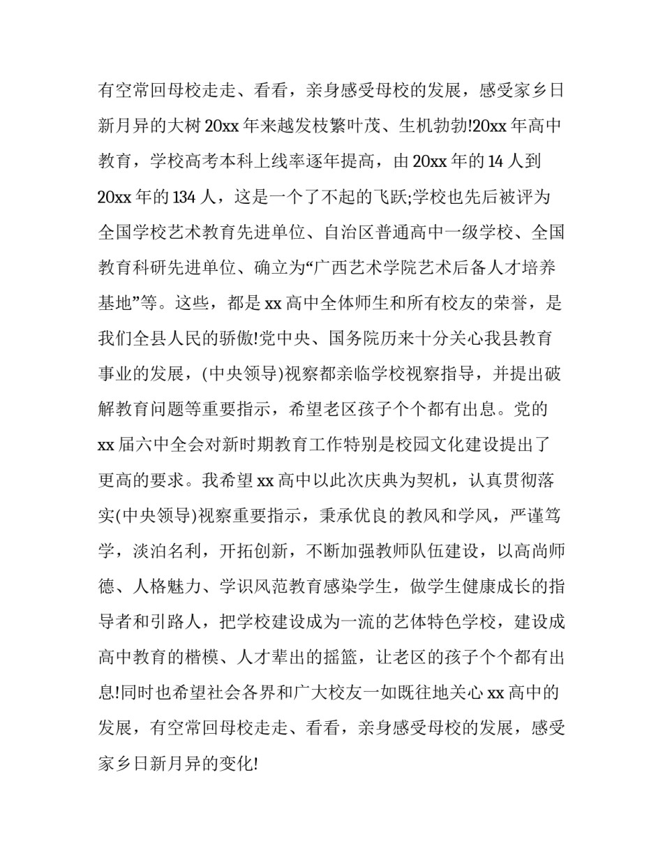 2023年10周年庆典致辞简短 10周年庆典活动总经理致辞稿(二十二篇)_第3页