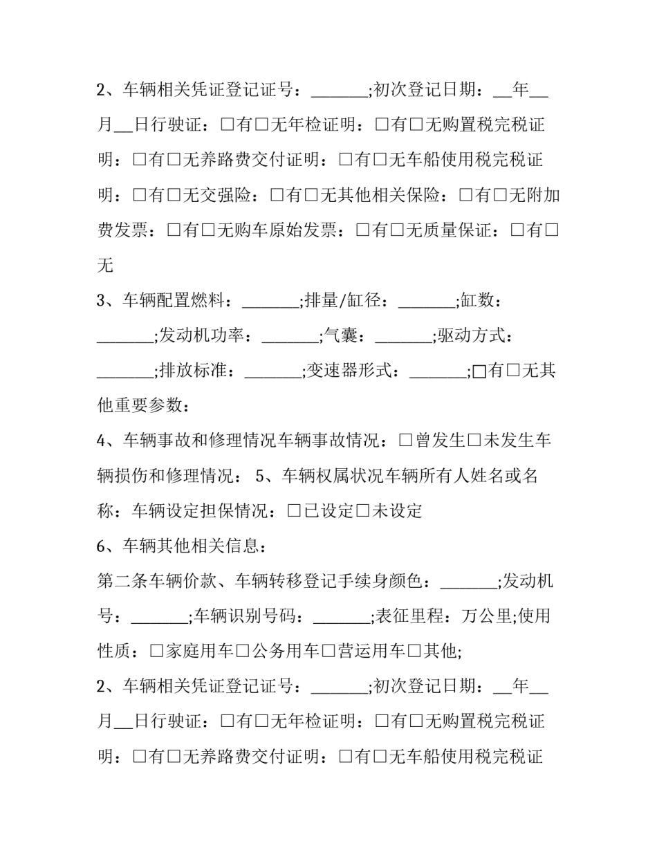二手车辆买卖合同(十三篇)_第2页