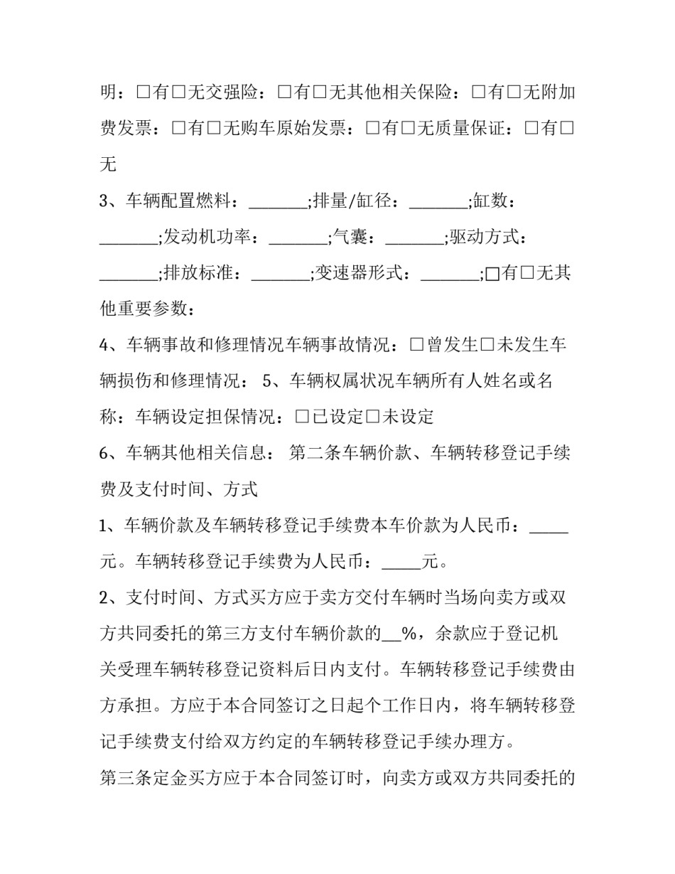 二手车辆买卖合同(十三篇)_第3页