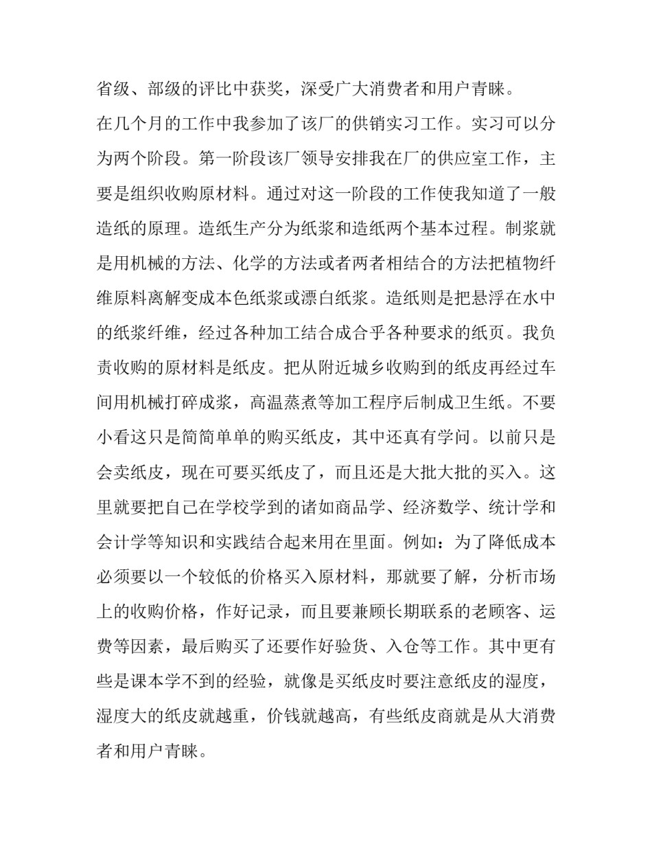 最新销售工作实践报告摘要 销售业务实践报告(八篇)_第2页