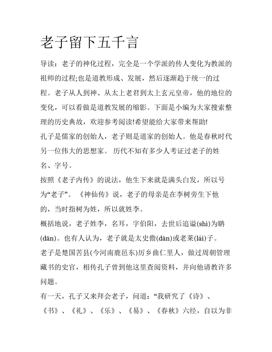 老子留下五千言_第1页