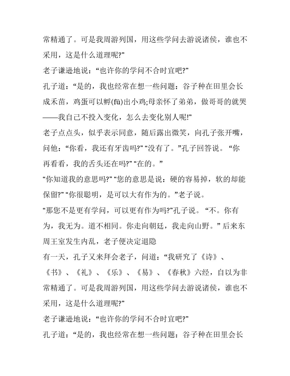老子留下五千言_第2页