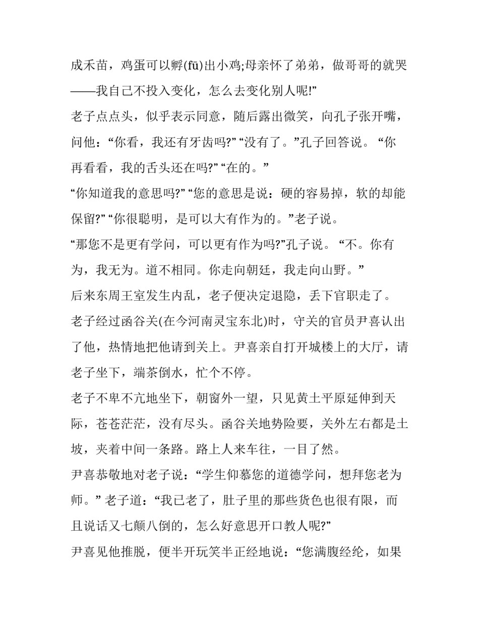 老子留下五千言_第3页