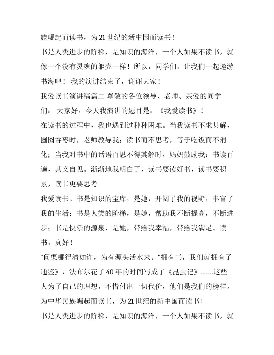 我爱读书演讲稿(大全11篇)_第2页