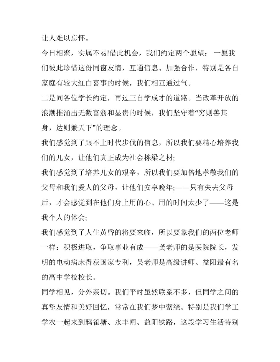 2023年毕业同学聚会致辞简短 毕业同学聚会致辞简短精辟(十七篇)_第3页