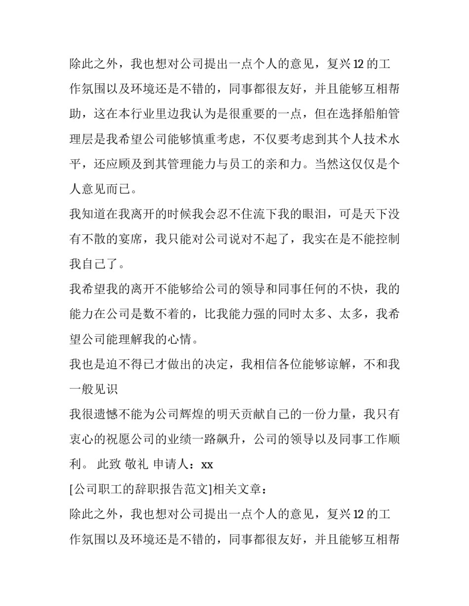 公司职工的辞职报告范文_第2页