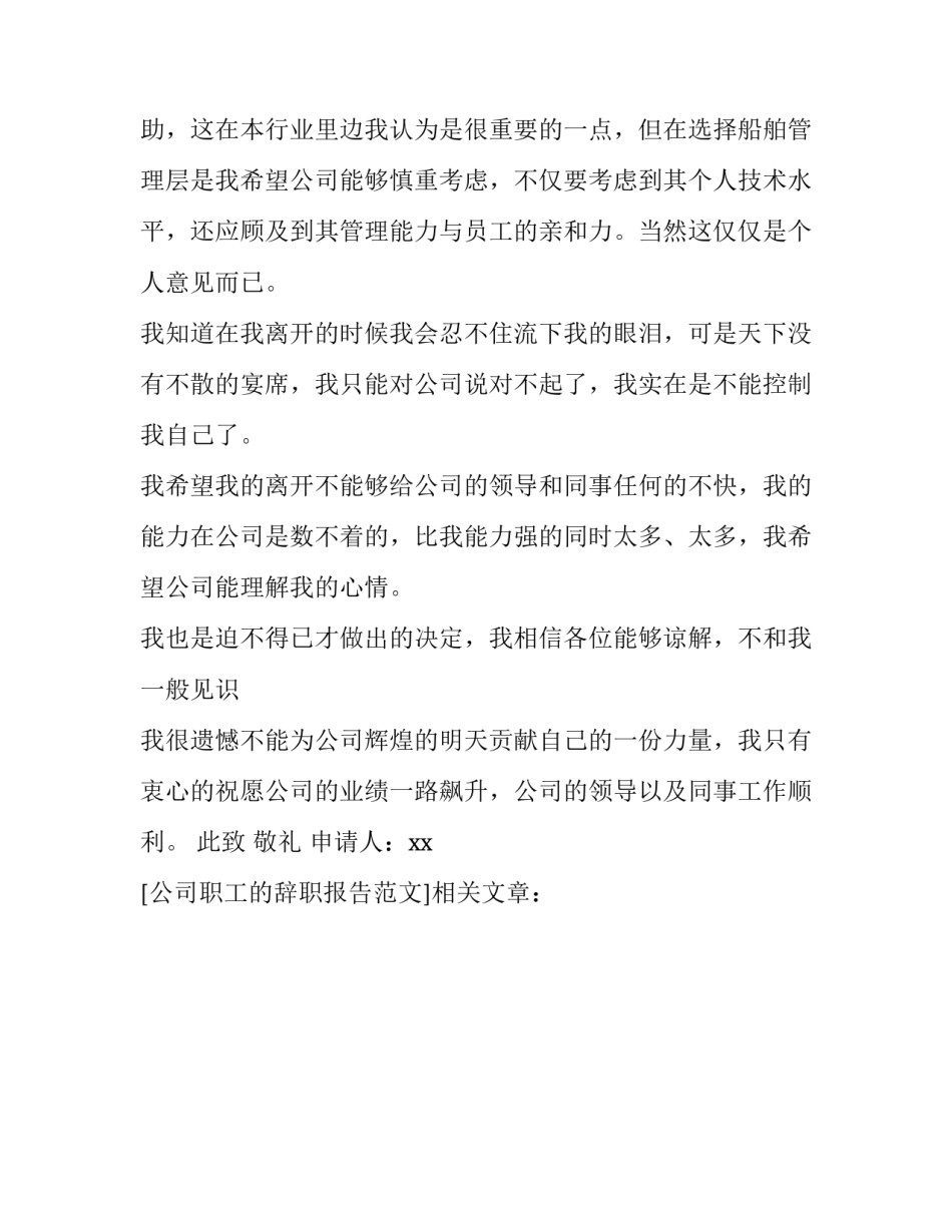 公司职工的辞职报告范文_第3页