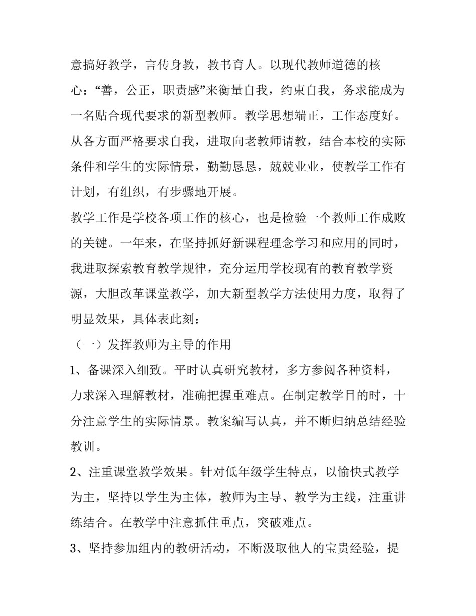 最新教师述职述廉报告德能勤绩廉(4篇)_第2页