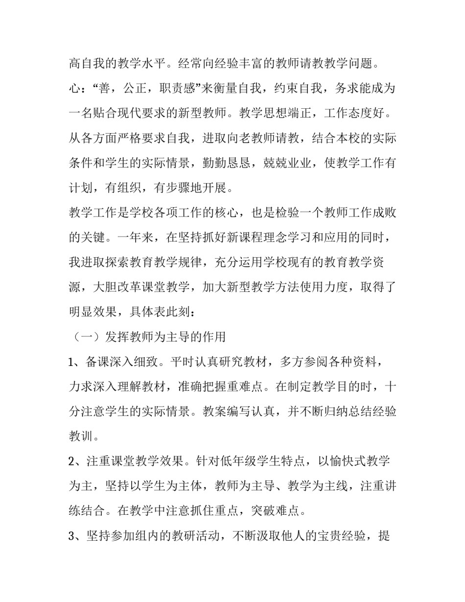 最新教师述职述廉报告德能勤绩廉(4篇)_第3页