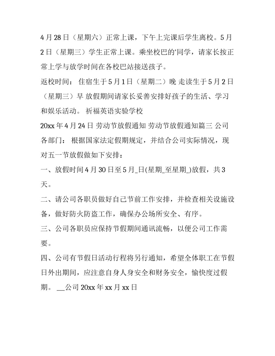 最新劳动节放假通知 劳动节放假通知(3篇)_第3页