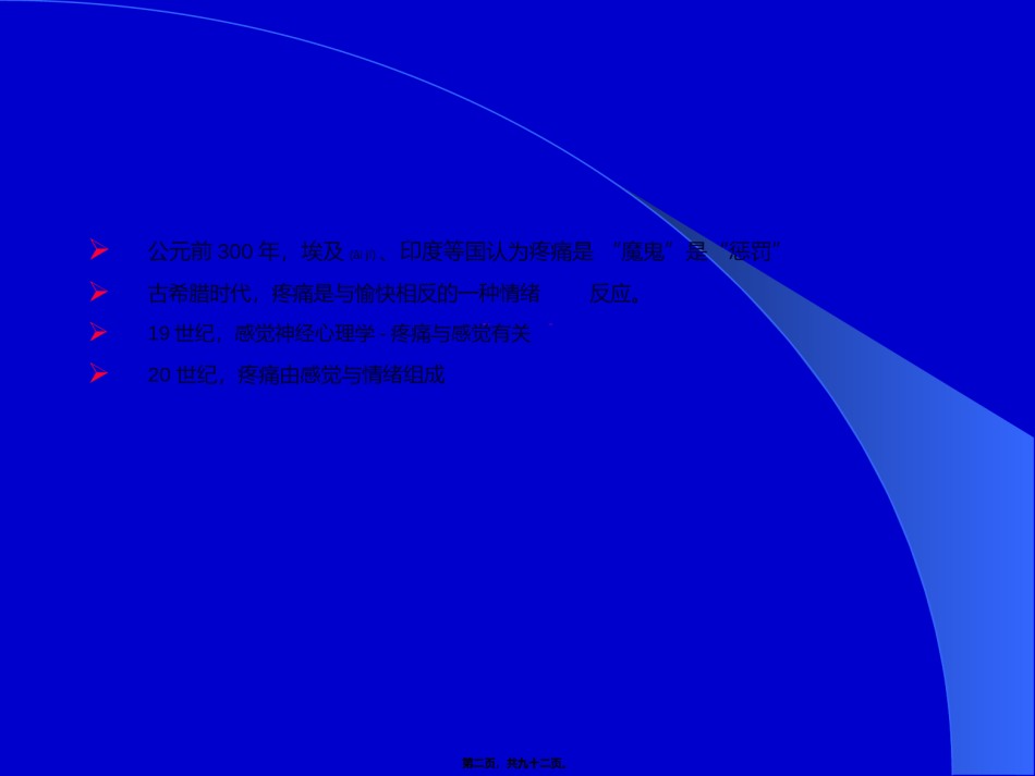 2022年医学专题—安全合理使用非甾体抗炎镇痛药.ppt_第2页