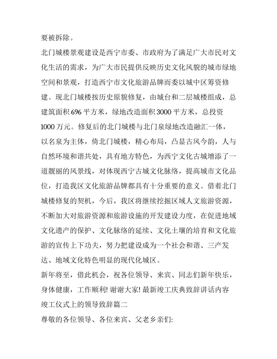 2023年最新竣工庆典致辞讲话内容 竣工仪式上的领导致辞(17篇)_第2页