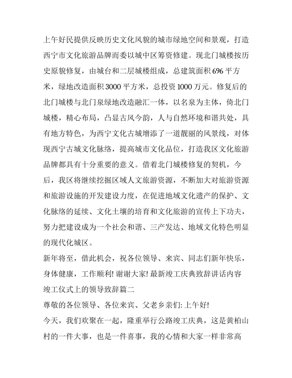 2023年最新竣工庆典致辞讲话内容 竣工仪式上的领导致辞(17篇)_第3页