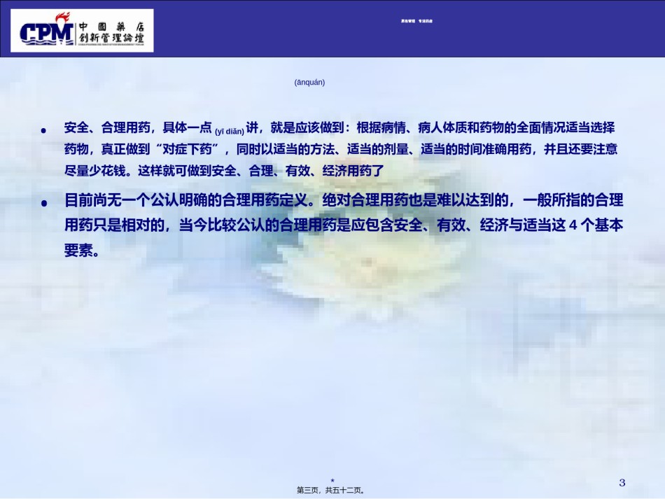 2022年医学专题—安全合理用药.ppt_第3页