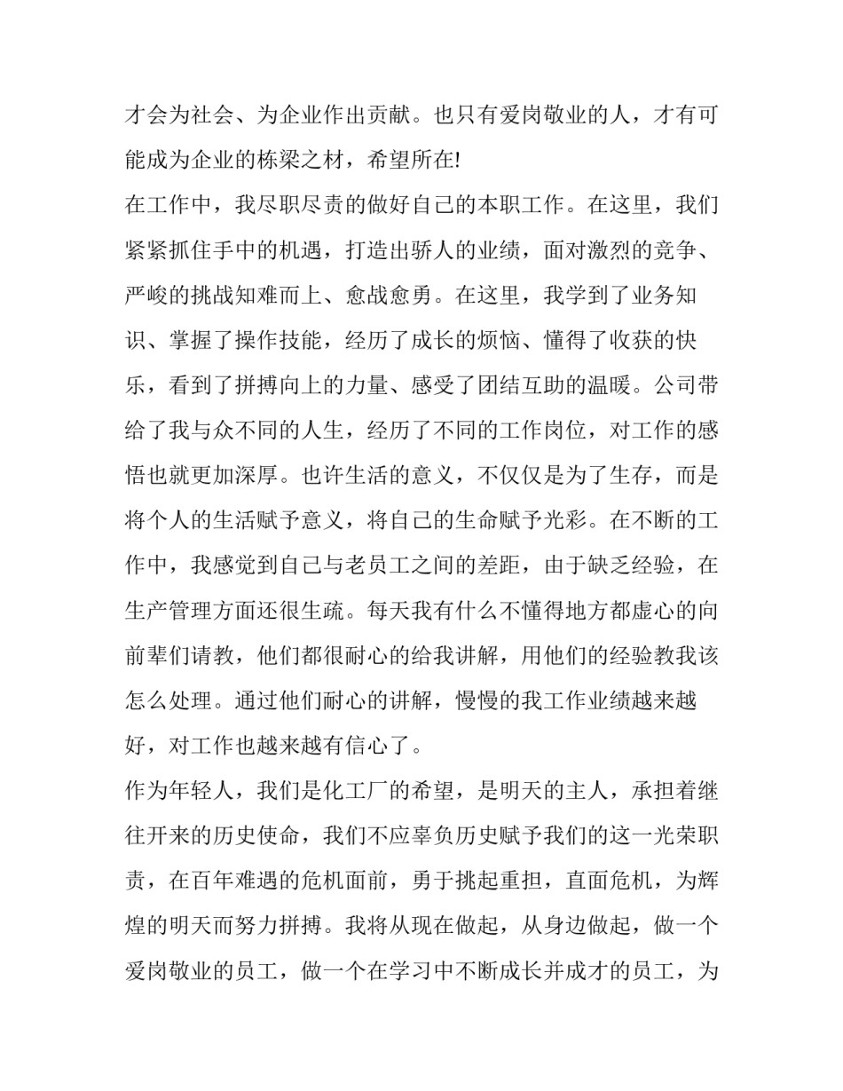 最新员工升职发言稿 升职员工发言稿(优质11篇)_第3页