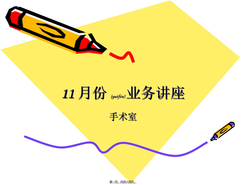 2022年医学专题—安全核查和手术清点.ppt_第1页