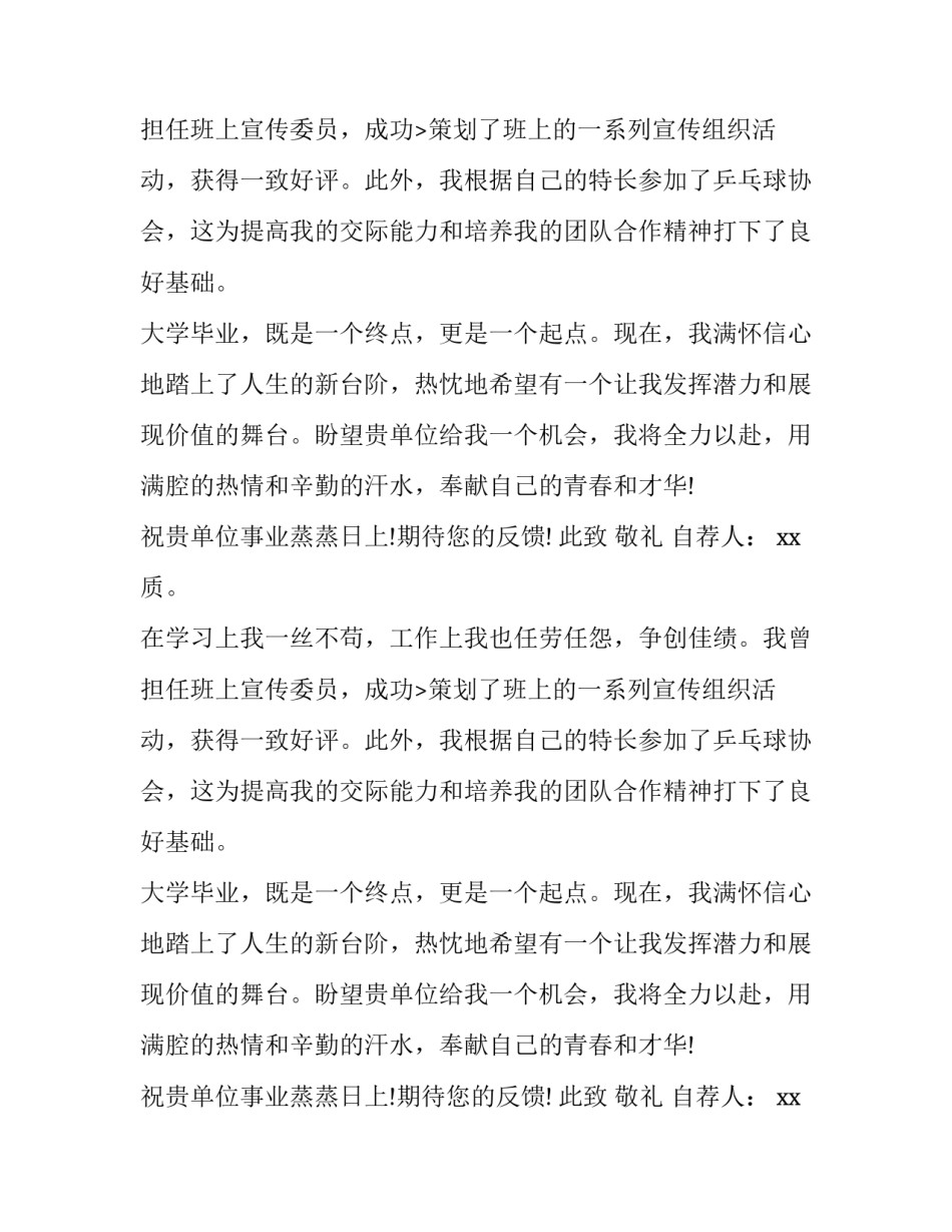 会计求职信范文精选_第2页