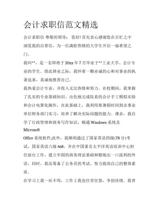 会计求职信范文精选