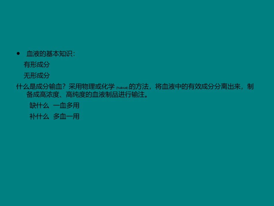2022年医学专题—安全合理有效用血综述.ppt_第2页
