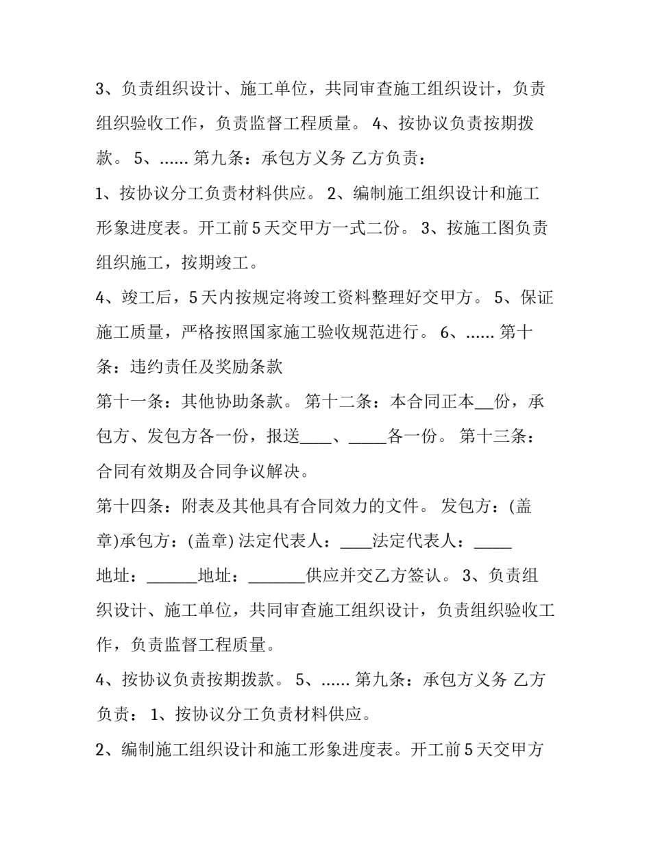 设备安装承揽合同 安装承揽合同图(7篇)_第2页