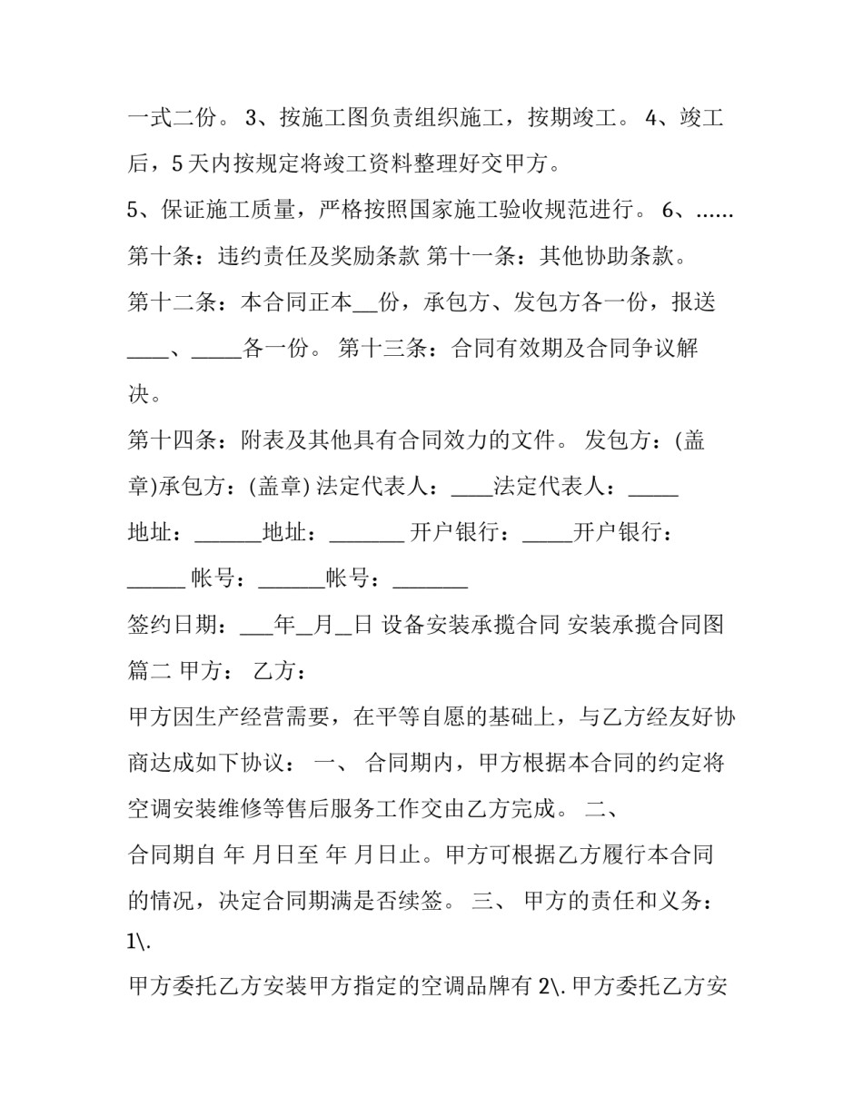 设备安装承揽合同 安装承揽合同图(7篇)_第3页