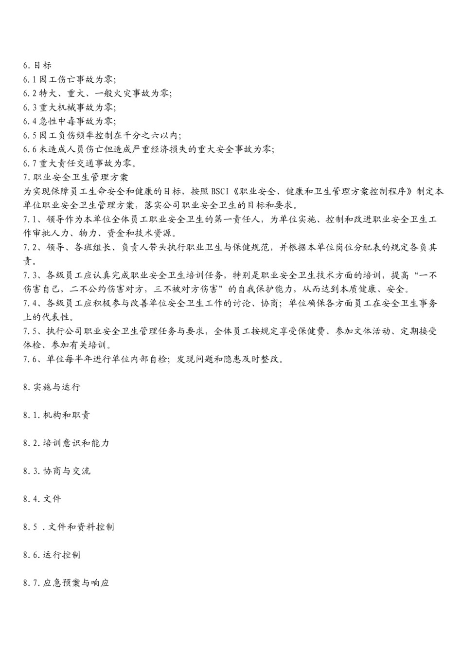 2022年医学专题—安全健康风险评估.doc_第2页