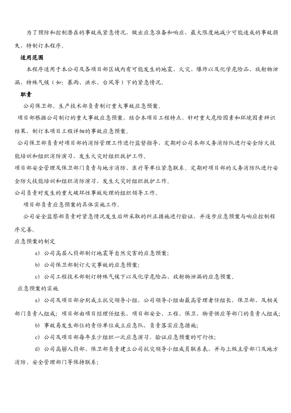2022年医学专题—安全健康风险评估.doc_第3页