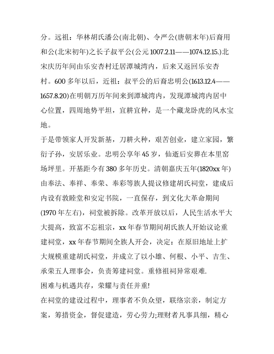 2023年在祠堂落成庆典上讲话怎么说 祠堂落成庆典仪式(18篇)_第2页