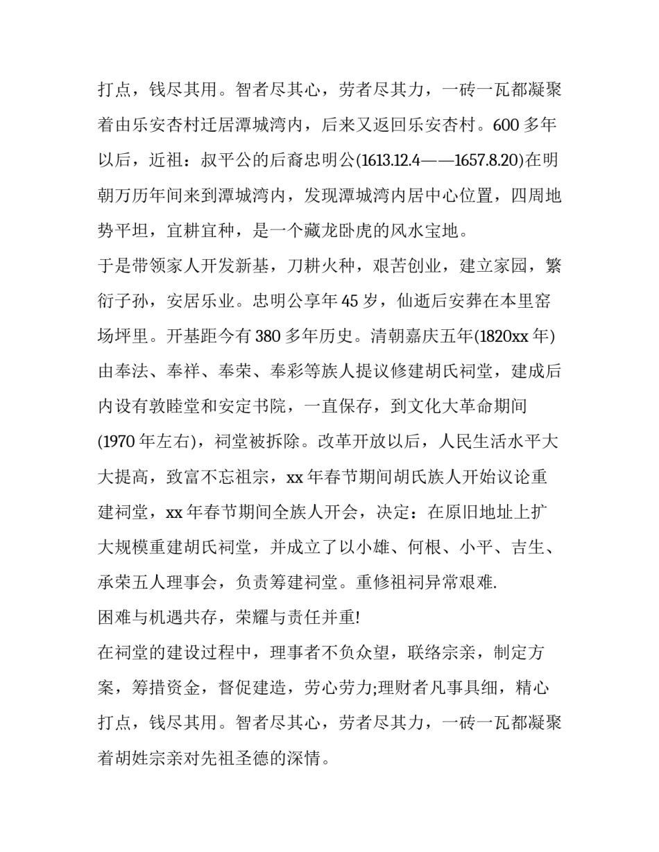 2023年在祠堂落成庆典上讲话怎么说 祠堂落成庆典仪式(18篇)_第3页