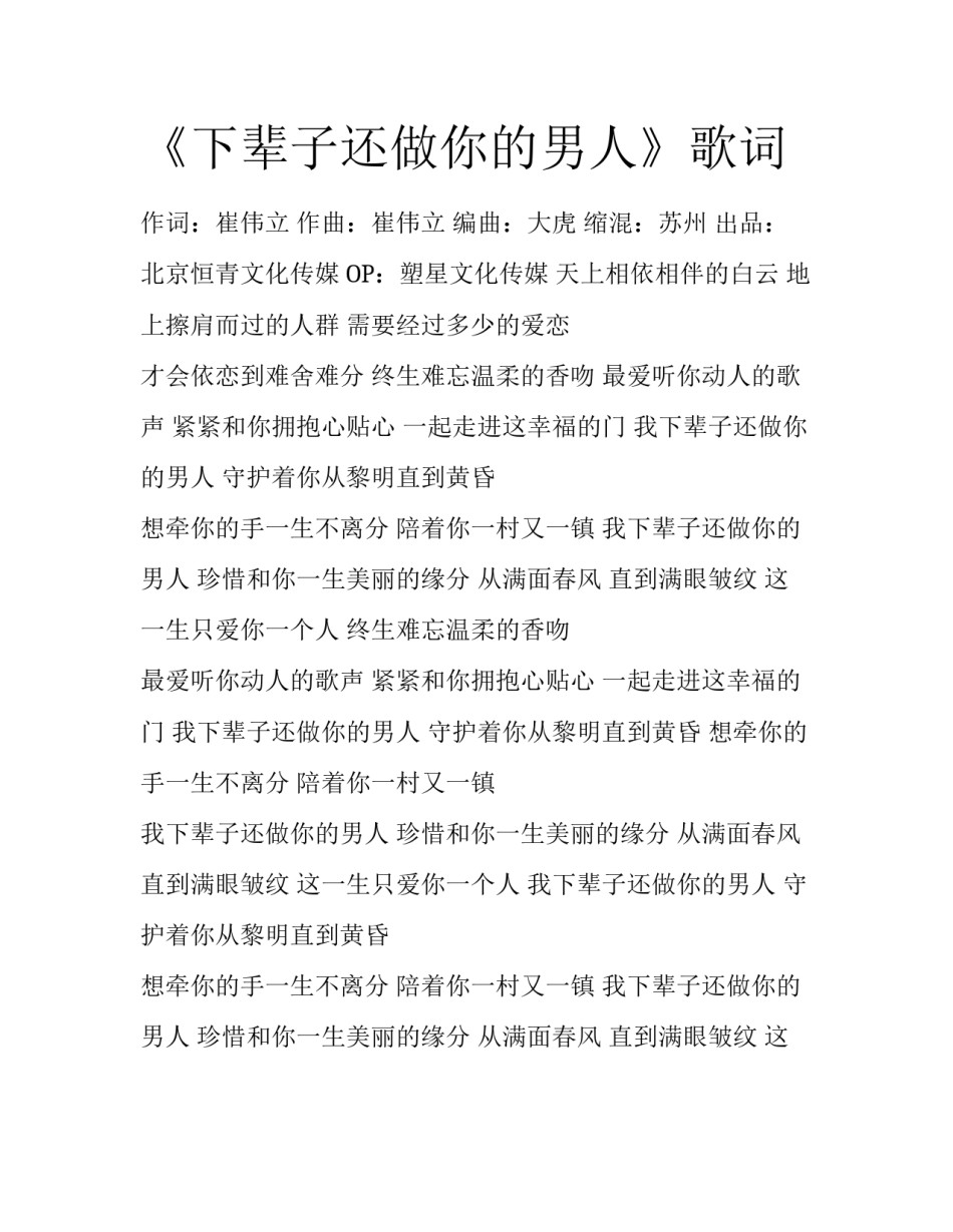 《下辈子还做你的男人》歌词_第1页