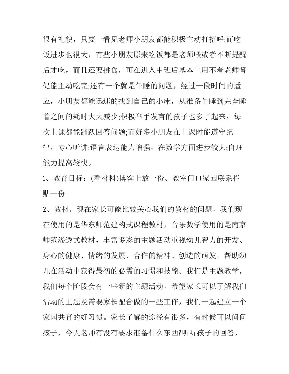 最新幼儿园家长会发言稿小班(实用12篇)_第2页