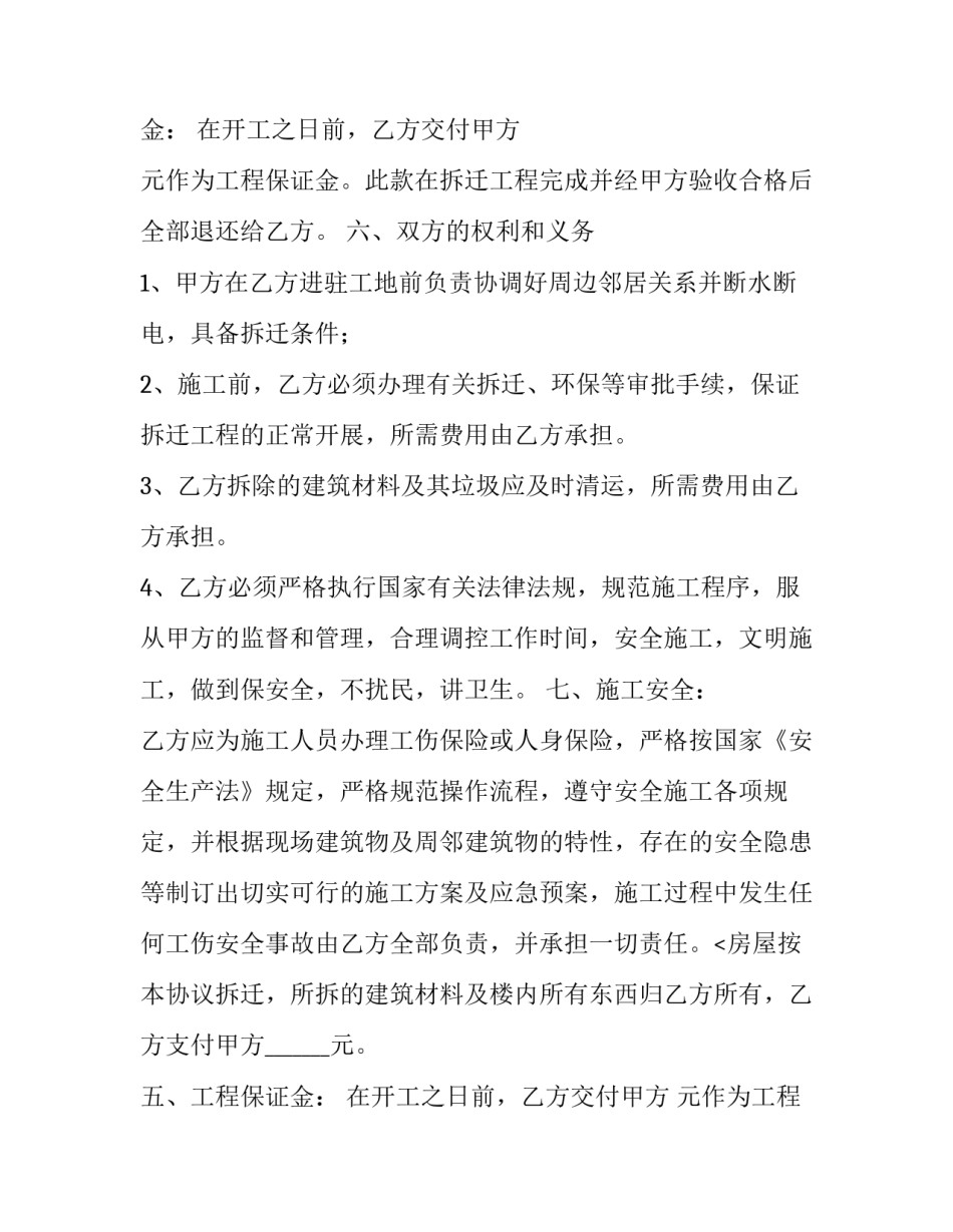 房产协议(4篇)_第2页