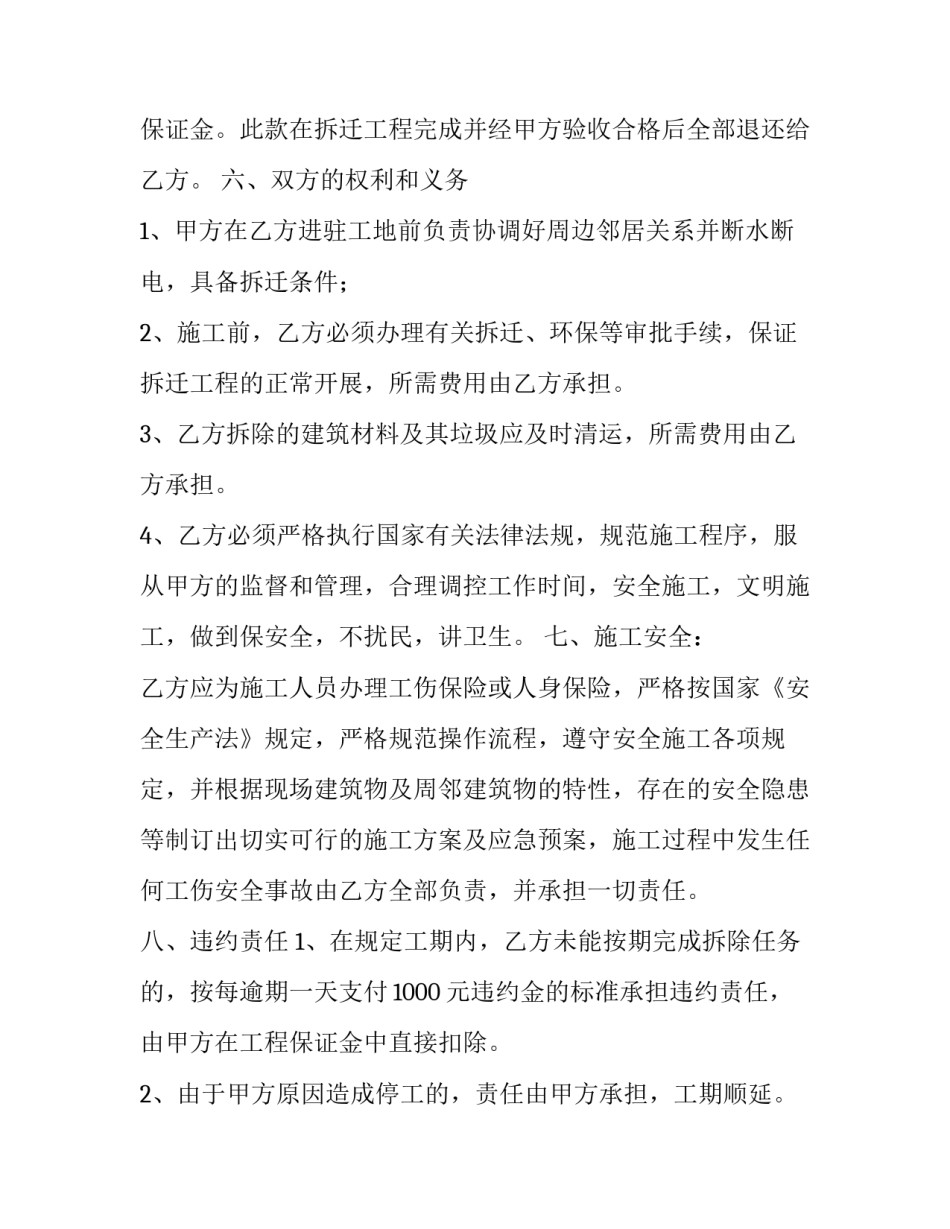 房产协议(4篇)_第3页