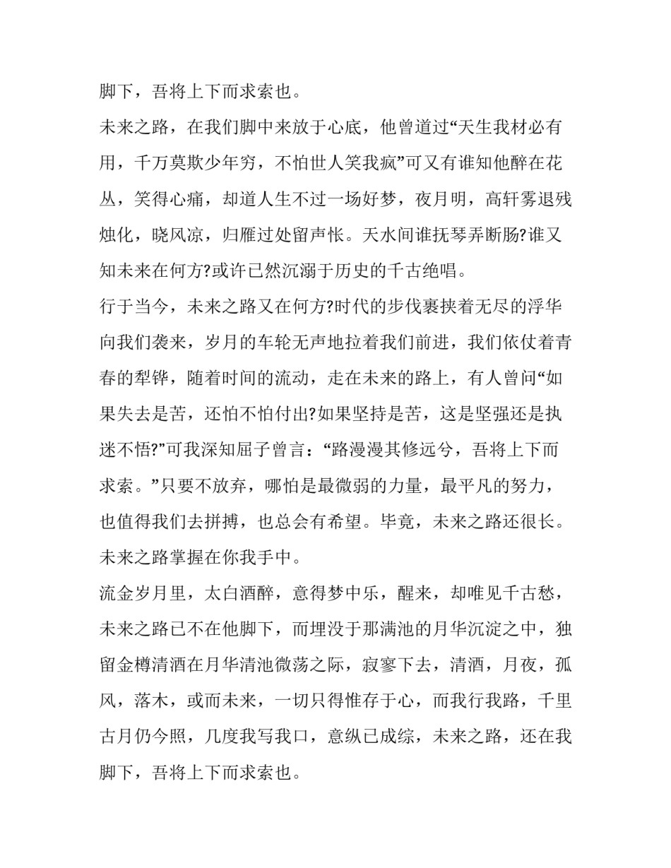 我的梦想我的未来演讲稿(精选13篇)_第3页