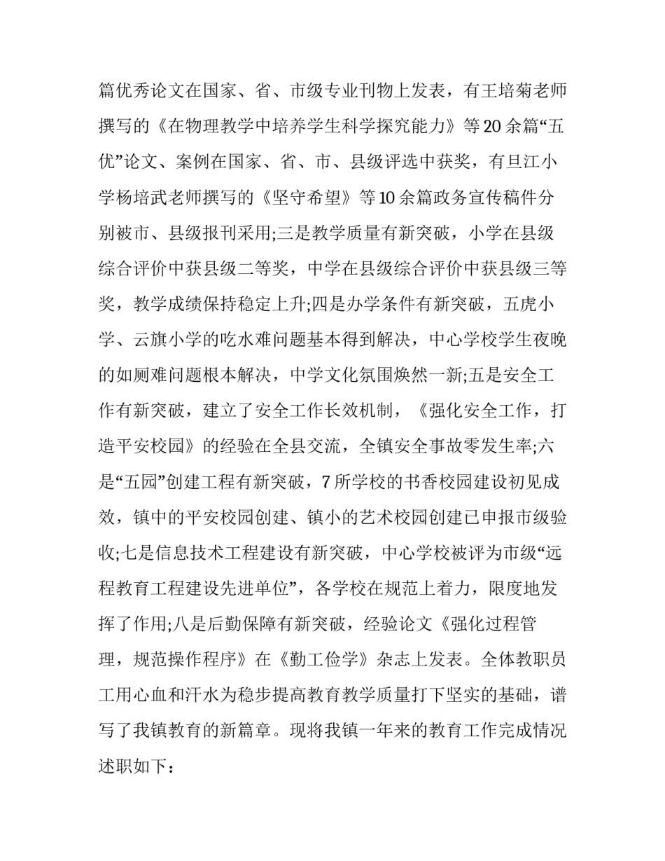 学校领导班子述职述责述廉报告 学校领导班子述职述廉述法报告(16篇)_第2页