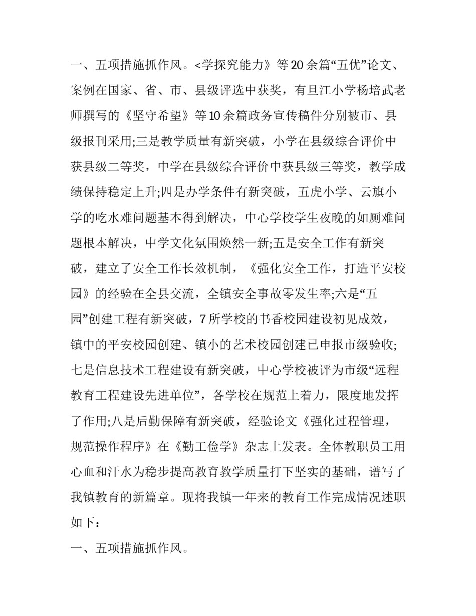 学校领导班子述职述责述廉报告 学校领导班子述职述廉述法报告(16篇)_第3页