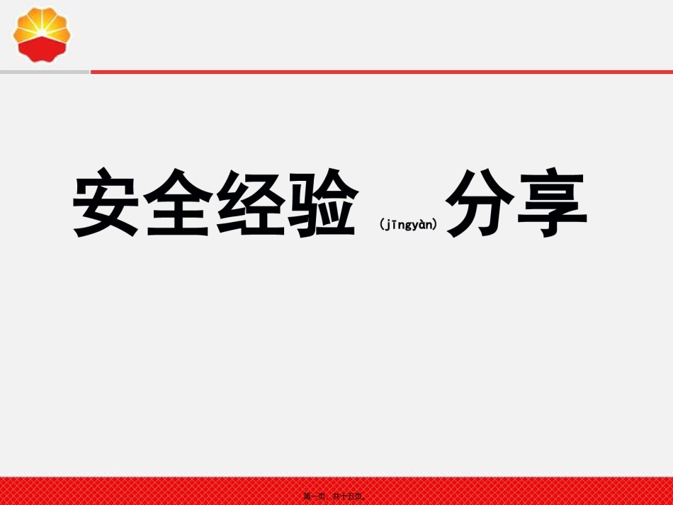 2022年医学专题—安全经验分享-吸烟与肺癌...ppt_第1页