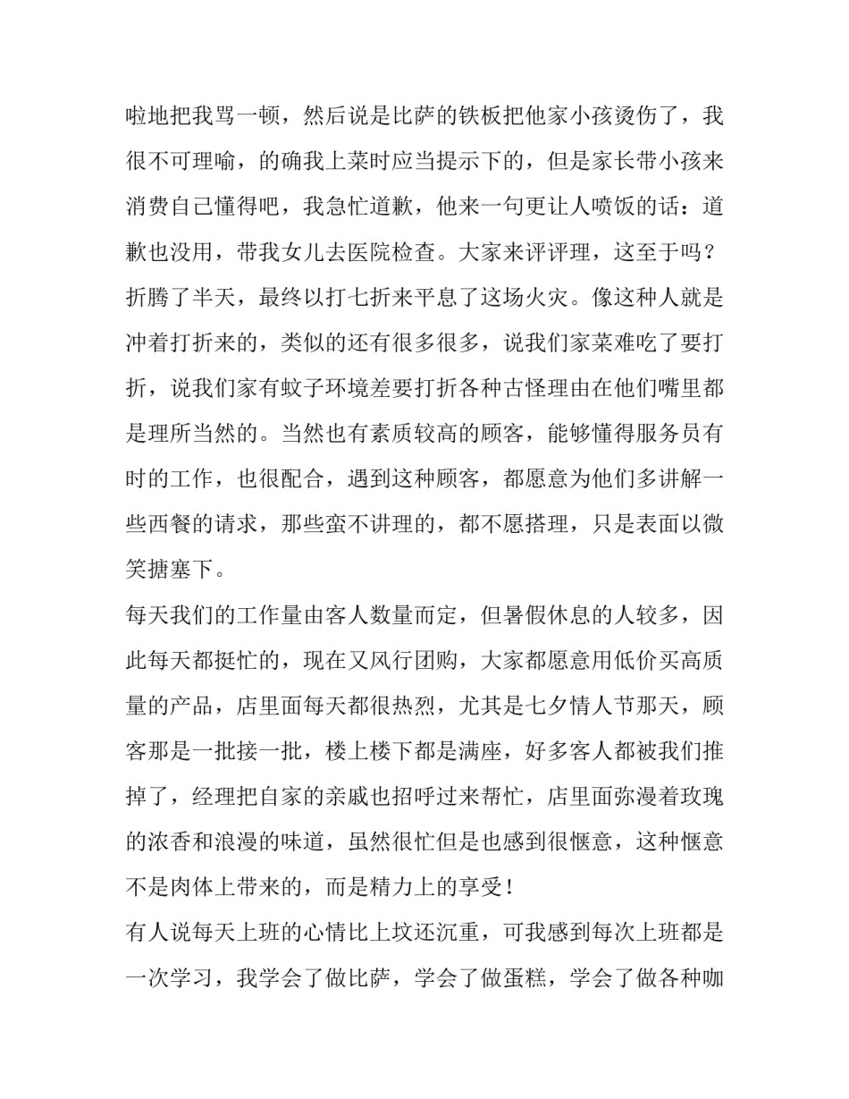 大一暑期蛋糕店打工社会实践报告范文_第2页