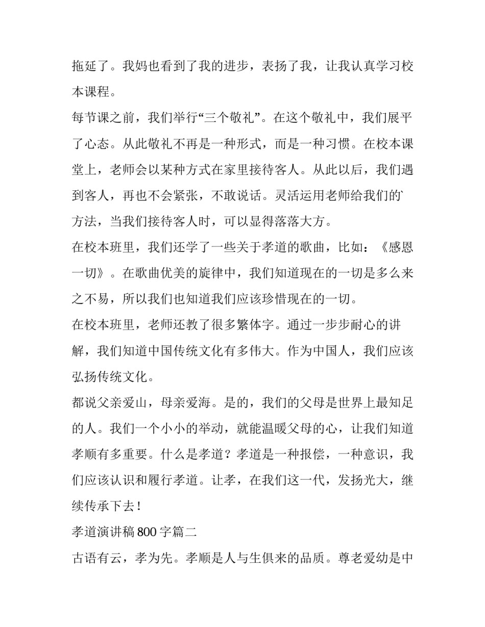最新孝道演讲稿800字(十三篇)_第2页