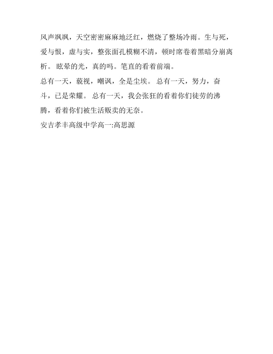 致辞未来中学生作文_第3页